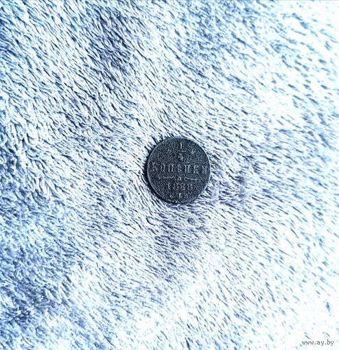 1/4 копейки 1888 г. Тираж всего 200 000