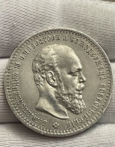 Рубль 1891 АГс МЦ.XF.