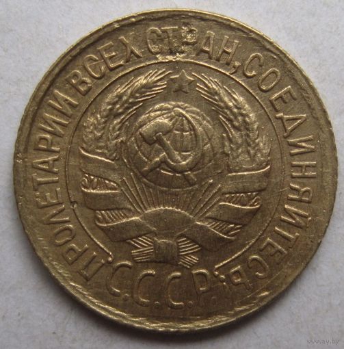 1 копейка 1931г.