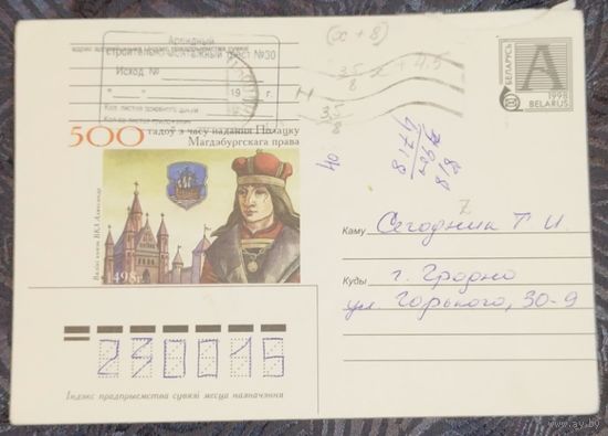 500 лет магдебургскому праву Полоцка. Купава, 1998