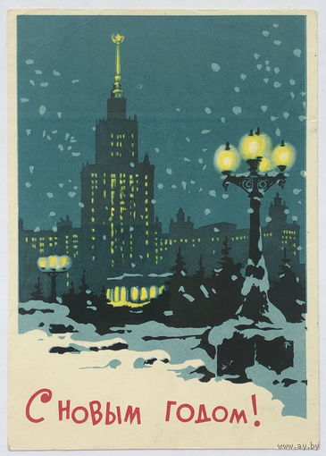 С Новым годом!