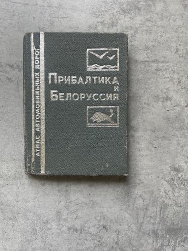 Атлас СССР карманный 10\7 см Прибалтика и Белоруссия 1988г.