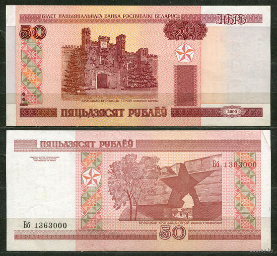 50 рублей 2000. Серия Бб. UNC. Беларусь