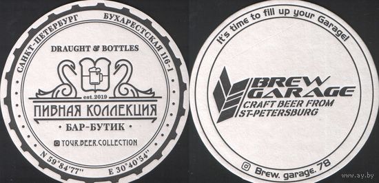 Подставка под пиво