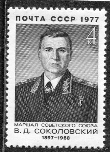СССР 1977. Маршал В.Д. Соколовский