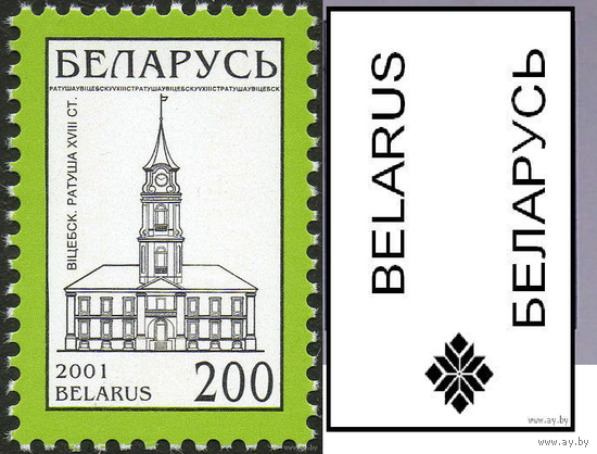 Четвертый стандартный выпуск Беларусь 2001 год (413) серия из 1 марки