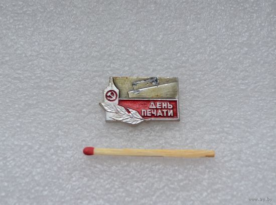 День печати.