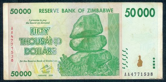 Зимбабве 50000 долларов 2008 год.