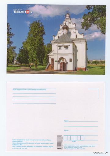 Беларусь. 2016. Планета Беларусь (64-1/4)