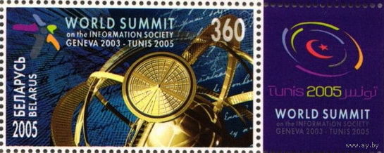 Беларусь 2005 Всемирный саммит в Женеве