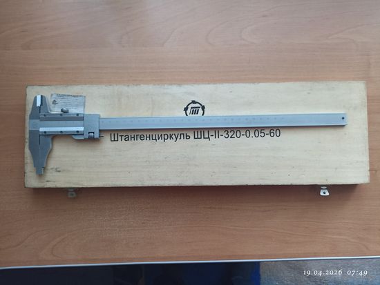 Штангенциркуль шц 2-320-0-0.05-60