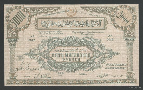Азербайджанская ССР 5000000 рублей 1923 года. Тип PS-720. Состояние aUNC