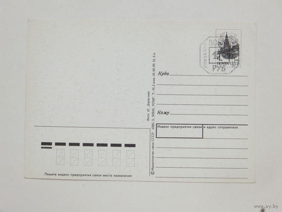 Провизорий 15 руб Беларусь 1992