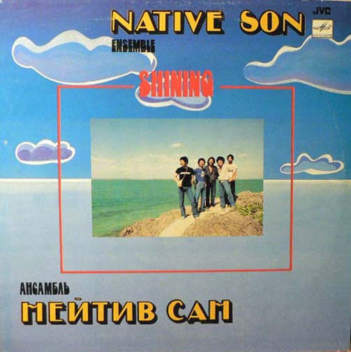 Ансамбль "Нейтив Сан"