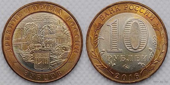10 рублей 2016 Зубцов Unc Россия(РФ)