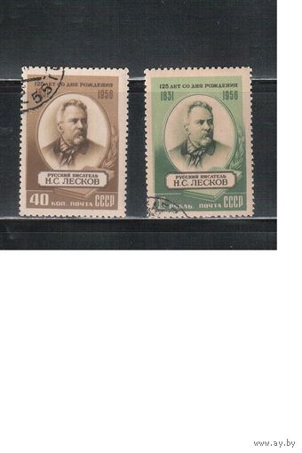 СССР-1956, (Заг.1811-1812),  гаш.(с клеем), Н.Лесков(1)