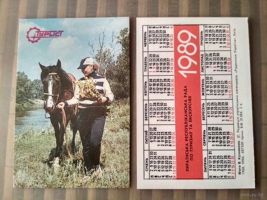 Карманный календарик. Турист . 1989 год
