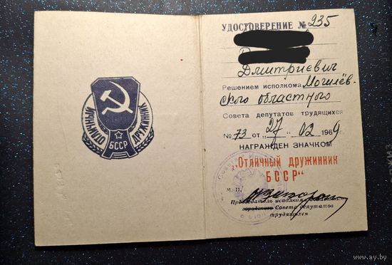 Удостоверение к знаку отличный дружинник БССР милиция МВД распродажа коллекции