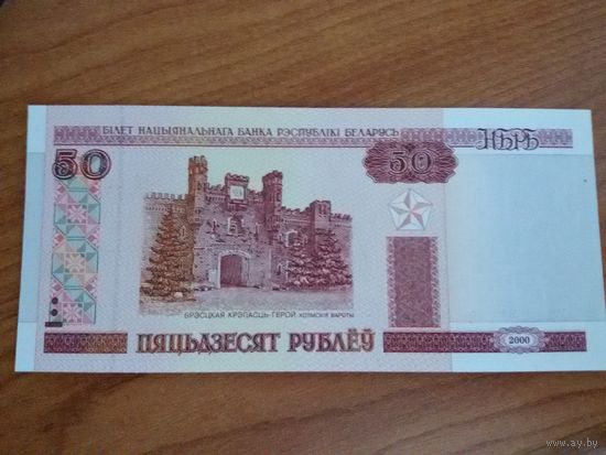 50 рублей (2000), серия Лк 9496957, UNC, полоса снизу-вверх