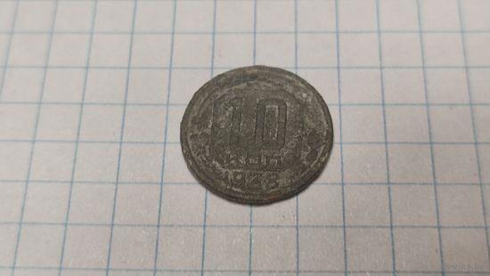 10 копеек 1938