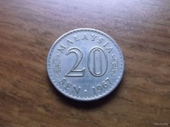 Малайзия 20 sen 1967