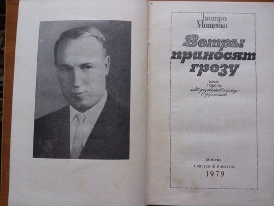 Ветры приносят грозу
