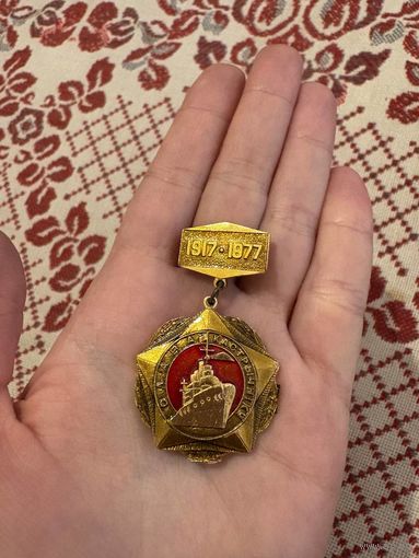 Слава Кастрычнику 1917-1977 ЗНАЧОК С РУБЛЯ