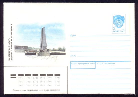 СССР 1991 Калмыкская АССР Мемориал погибшим каспийчанам