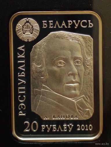 20 рублей 2010 г.Амур и Психея.В оригинальной подарочном банковском футляре.
