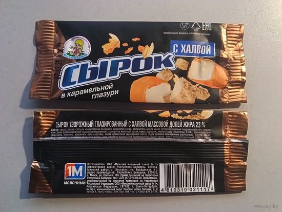 Обёртка от глазированного сырка