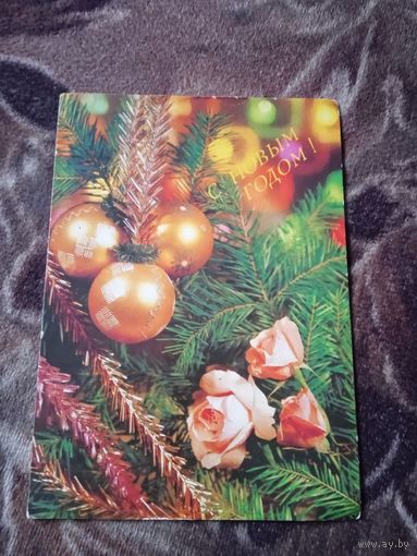 Открытка.С Новым годом Круцко.1991г