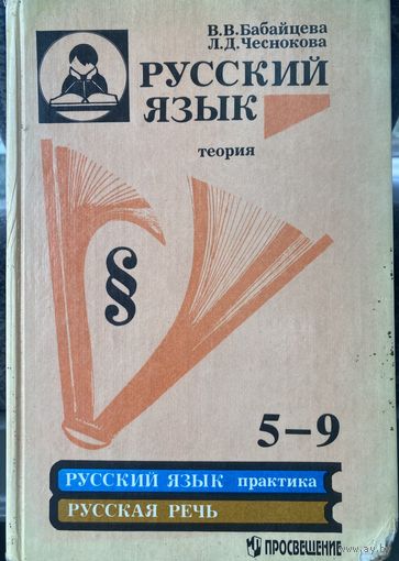 Русский язык