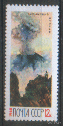 З. 3190. 1965. Вулкан Карымская сопка. ЧиСт.