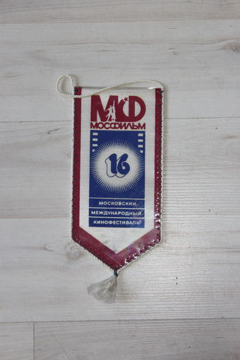 Вымпел, мосфильм 16, Московский международный кинофестиваль, Чайка, современные часы из древнего углича.