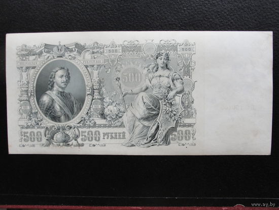 Продажа коллекции с 1 рубля! Гос. кредитный билет Российской империи 1914г. И.Шипов.