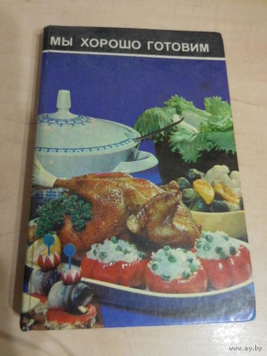 Кулинария (хорошо готовим )