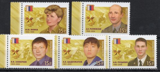 Россия 2012. Герои России 5марок. 1586-1590 (933)