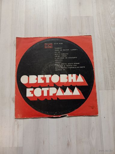 Виниловая пластинка "Световна естрада".