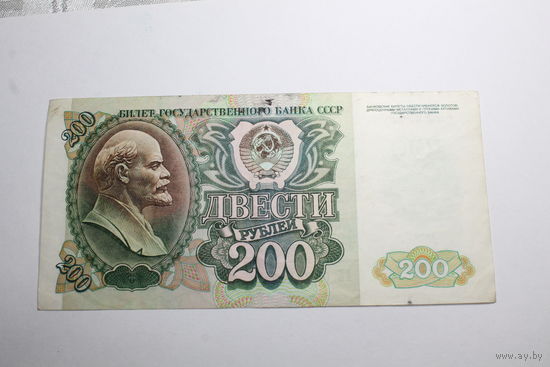 200 рублей 1992. Серия ГЕ