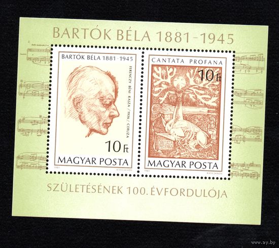 100 лет со дня рождения композитора Бела Бартока Венгрия 1981 год 1 блок