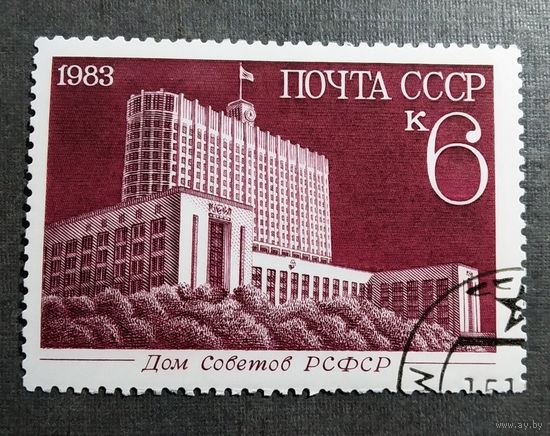 Марка СССР 1983 год Новостройки Москвы