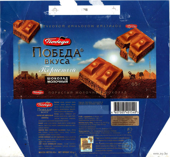 Обертка от шоколада "Победа вкуса"