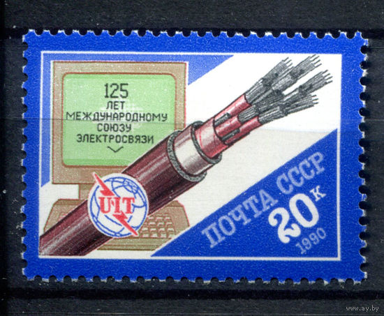 СССР - 1990г. - 125 лет Международному почтовому союзу - полная серия, MNH [Mi 6070] - 1 марка