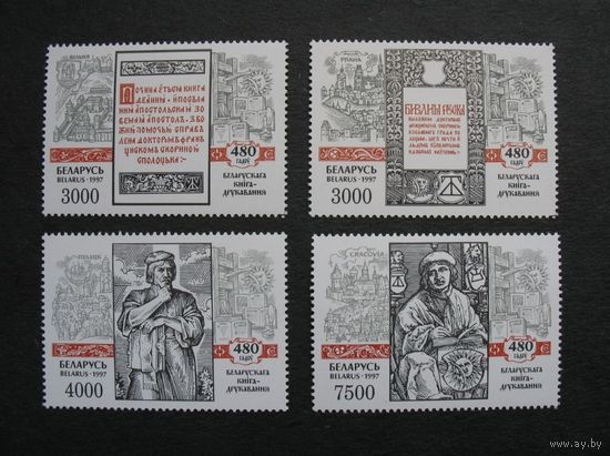 480-летие белорусского книгопечатания
