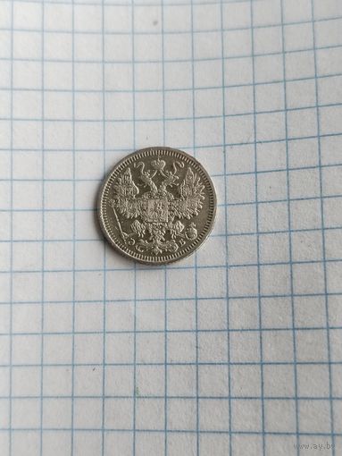 .15  копеек 1908г