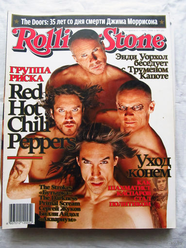 Журнал Rolling Stone Россия Номер 25 Июль 2006 Red Hot Chili Peppers The Doors Бутырка The Strokes Билли Айдол