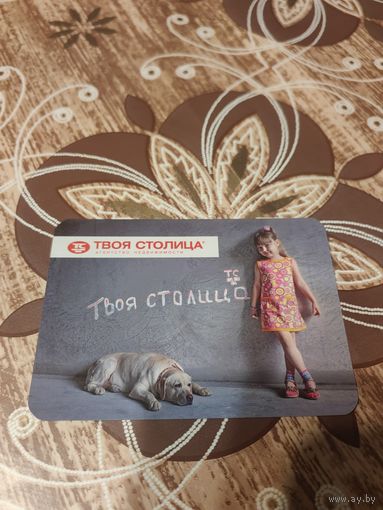 Календарь,реклама