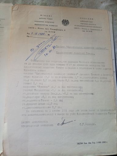 Документ БССР\7