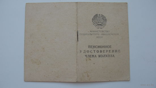 1983 г.   Удостоверение пенсионное