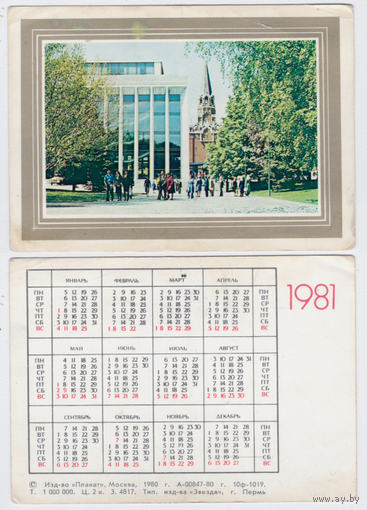 Календарь Москва Кремлевский дворец съездов 1981